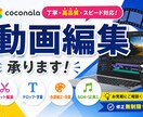 丸投げOKショート動画編集しますます 特急対応OKご要望にできるだけお答えします！ イメージ1