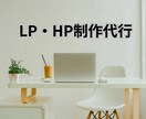 HP・LP制作行います 起業経験者がstudioでHP・LP作成を代行します イメージ1