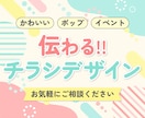 ポップで親しみやすいチラシ作ります パッと伝わる！やさしいデザイン イメージ1