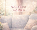 話すより文字で伝えたい人。その気持ちに寄り添います 暇つぶしでもいいですよ♪今の気持ちを文字で伝えてみませんか？ イメージ8