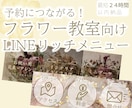 予約増加！フラワー教室向けリッチメニュー作ります 【ゴールド系】のテーマカラーを使用します。 イメージ1