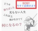 SOS!! 今すぐお話聞きます 孤独で苦しい方、誰かに話をしたい方お待ちしております イメージ1