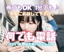 1分お試しOK☆心理カウンセラーがお話お聞きします 愚痴・相談・日常話何でもお聞きします。癒し声に定評があります イメージ7