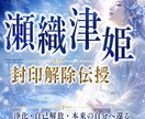 瀬織津姫の封印解除を伝授します 封印解除で能力開花/浄化/あなたの本来の輝きを取り戻す イメージ1
