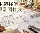 木造住宅の間取り・設計図面・確認申請に対応します 設計の手が足りない時、外注という選択を。 イメージ1