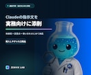 Claudeの指示文を実務向けに添削します 今ある指示文1本を改善｜通話不要・テキスト完結 イメージ1