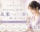 恋愛・人間関係のモヤモヤをタロットで読み解きます 今のあなたに必要なメッセージをお届けします イメージ1