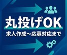 Indeed・Airワークを活用した求人運用します Airworkで多くの中小企業の採用を成功させた実績 イメージ3