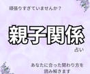 子どもとの関係に悩むあなたへ｜タロットで占います 距離感・気持ち・関係性｜あなたが楽になるヒントをお届けします イメージ1