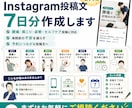 整体院向けインスタ投稿文を7日分作ります 来院につながる投稿文を作成します イメージ1