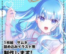 一枚絵、サムネや動画用イラスト等制作します 記念絵やサムネイルにいかがでしょうか？ イメージ1