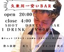 飲食店やBAR、幅広いチラシやフライヤー作成します インパクトや心に残るものをお作り致します！ イメージ1