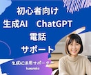 初心者向け☆ChatGPTの使い方など相談承ります 生成AI活用サポーターが疑問にやさしく説明させて頂きます！ イメージ1