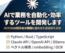 AIで業務を自動化・効率化するツールを開発します 個人事業主やお試しで相談したい方を歓迎します！ イメージ1