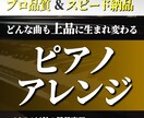 ピアノアレンジ・ピアノ伴奏音源を作成します グランドピアノ以外の鍵盤楽器にも対応しています イメージ1