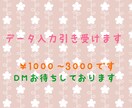 データ入力承ります データ入力などの単純作業を承ります。 イメージ1