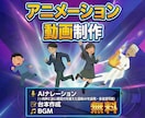 ポジティブな印象と正確な理解に導く動画を制作します _____VYONDアニメーション制作します イメージ1