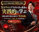 X（Twitter）オプトインアフィリエイトします SNSアフィリエイトのノウハウ★スマホ副業 イメージ1