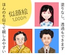 即対応！ほんのり似てて親しみやすい似顔絵描きます 最短翌日納品。アイコンや、メッセージを入れて大切な方へ。 イメージ2