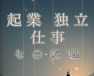 七命航理◆起業や転職時期◆運の潮流を読みます 起業や転職タイミングを“運の潮流”で読むビジネスリーディング イメージ1