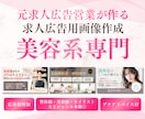 サロンオーナー様必見！求人サイト用画像を作成します 元美容求人広告営業が作る！求職者にクリックしてもらえる画像◎ イメージ1