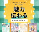 魅力伝わるチラシデザイン制作します セミナー/イベント/商品の魅力をデザインでお客様に届ける イメージ1