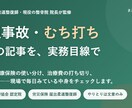 交通事故・むち打ちの記事を柔道整復師が監修します 現役院長が実務目線でチェック｜むち打ち治療協会認定院 イメージ1