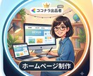 Xserver×WordPressでHP制作します 初心者様も安心!サーバー契約からお任せOK イメージ1