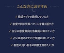 婚活の"恋愛グセ"を数秘×心理学で解読します 48パターンの独自鑑定｜アプリで疲れた方へ贈る処方箋 イメージ7