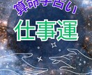 あなたの適職・才能を占います 気付いていないかもしれない貴方の隠れた才能は？ イメージ1