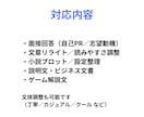 文章を作成・添削します 読みやすく自然な文章に整えます。丸投げOK イメージ2