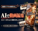 AIで動画編集の方法教えます カット・文字・画像の差しこみ。AIに貼るだけでOK イメージ1
