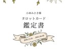 鑑定書付｜デザイナーがボタニカルタロット占います 心に凪を｜デザイナーが贈る、癒やされるボタニカルタロット占い イメージ4