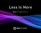 WixStudioでクールなホームページを作ります 洗練されたシンプルで美しいデザイン イメージ1