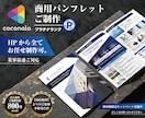 実績公開数No.1『商用』パンフレット制作致します 各専門分野の実務歴12年～21年のデザイナーメンバーがご対応 イメージ1