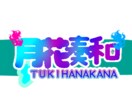 VTuberロゴ作成します 購入者のお好きなロゴを作成致します！ イメージ3