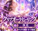 オーラヒーリングでチャクラを調整します 浄化．チャクラ調整．波動修正で解放された自分を取り戻そう イメージ1