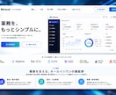 元大手IT社員がBtoB向けサイト作成します 企業価値を伝える、BtoBサイト制作を。 イメージ4