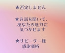 リピーター限定⭕魅力を引き出すレッスンします 自信を持って過ごせるように✨ポジティブ思考コーチングします♡ イメージ3