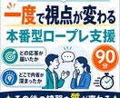 超構造的ロープレで本番に備えた実技面談を鍛えます 台本作成＋本番再現＋構造フィードバック イメージ4