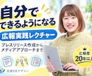 自分でできるようになる！広報の実践方法を教えます 広報歴20年以上！リリース作成からメディアアプローチまで イメージ1
