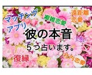 即日対応！質問５個 彼の気持ち詳しく占います 24H以内回答　彼の本音、マッチングアプリ、復縁、恋愛全般 イメージ5