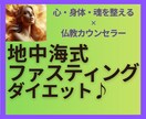 断食✕地中海式食事で体＆心を整えるサポートします 地中海式ファスティングでリバウンドせず体も心も喜ぶ美習慣✨ イメージ1