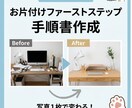 写真1枚で変わる！プロが片付け手順書を作ります どこから手をつけたらいい？片付けのプロが優しくナビゲート イメージ1