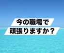 うつ病からの社会復帰、転職のお悩みお聞きします 転職13回で天職に出会った精神疾患克服経験者がアドバイス イメージ2