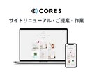 お客さまのサイトリニューアル・ご提案・作業承ります サイトリニューアルをサポート！アクセス数、デザイン性UP！ イメージ1
