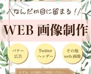 web画像を2案3,000円で制作します バナー広告、サムネイル、SNS画像何でもご相談ください！ イメージ1