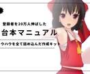 ゆっくり台本のノウハウ全てお渡しします 真似するだけで伸びる台本術、教えます イメージ1