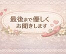 うつ・不安を乗り越えた私があなたの心の悩み聞きます 誰にも言えない心の悩みもあなたに寄り添って否定せず聞きます イメージ5