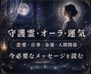守護霊鑑定｜貴方の本質とオーラを霊視します 守護の声と今の停滞原因を深宇宙から読みとき解決法を授けます イメージ2